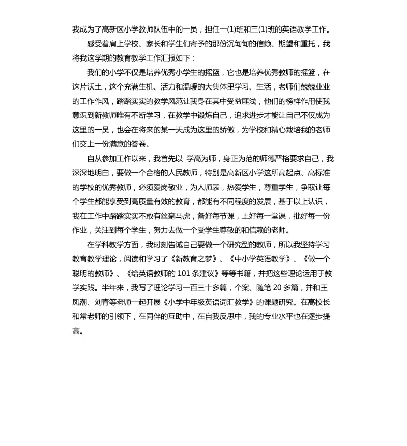 英语教师个人述职报告ppt模板.docx_第3页