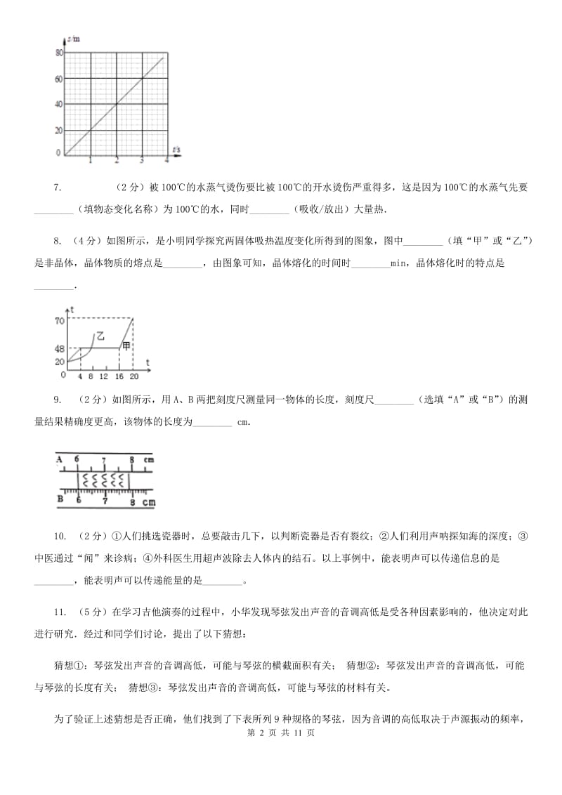 江西省2020年八年级上学期期中物理试卷C卷_第2页