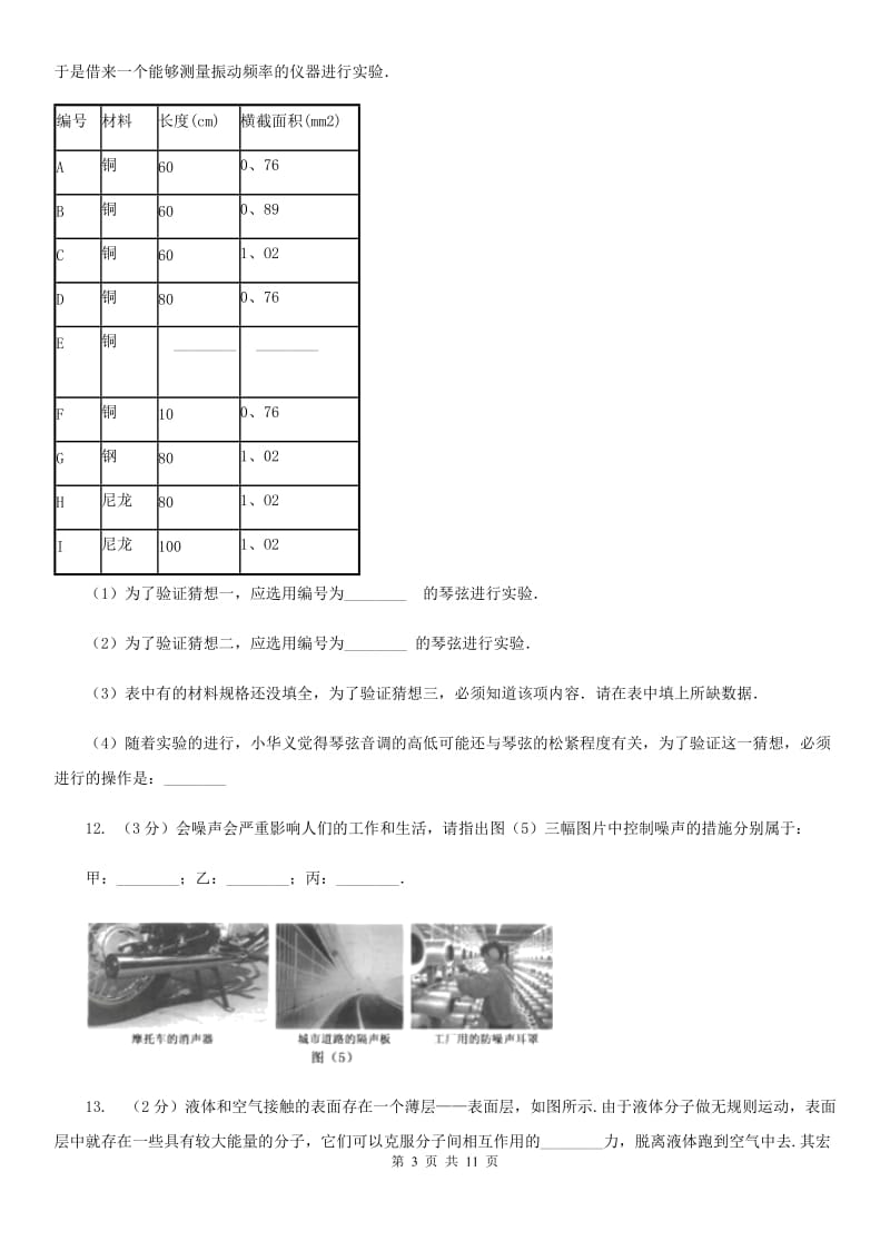 江西省2020年八年级上学期期中物理试卷C卷_第3页