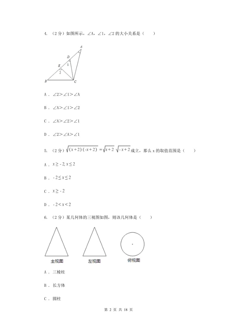 人教版2020年中考数学二模试卷G卷_第2页