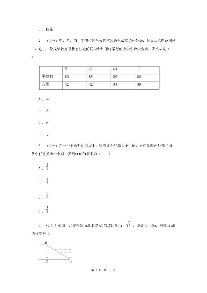 人教版2020年中考数学二模试卷G卷_第3页