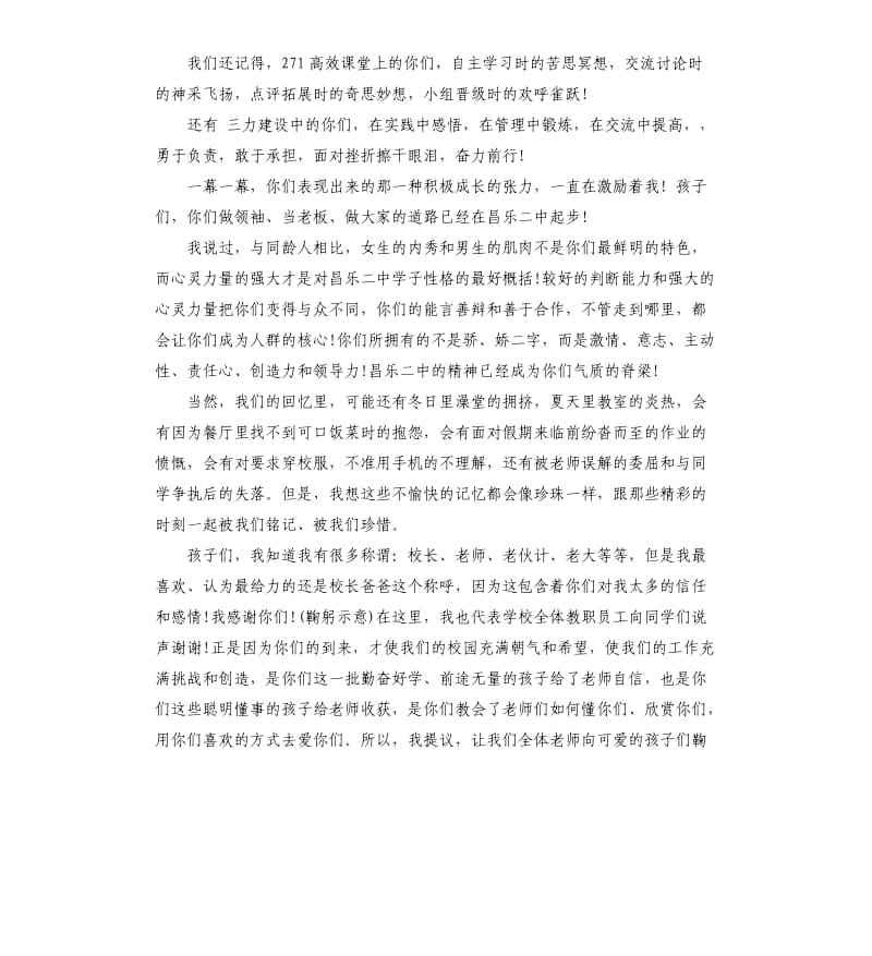 校长给毕业学生的讲话.docx_第2页