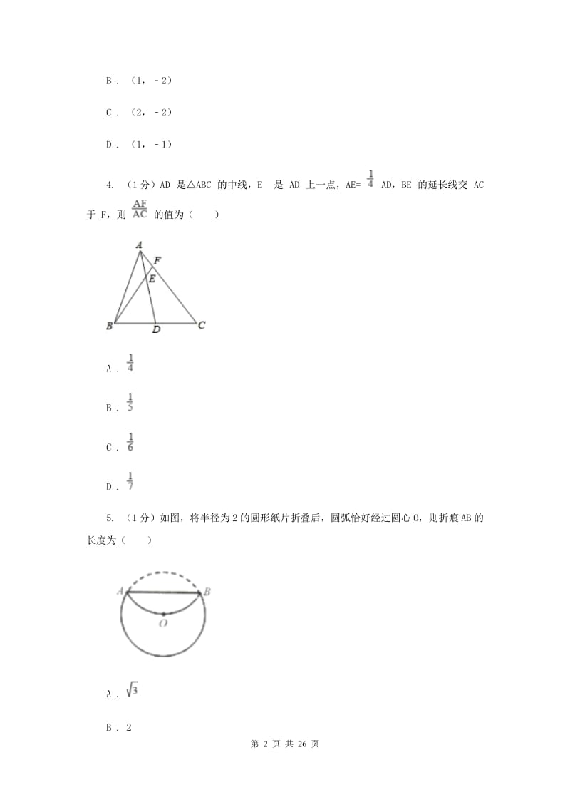 冀人版2019-2020学年九年级上学期数学第三次月考试卷E卷_第2页