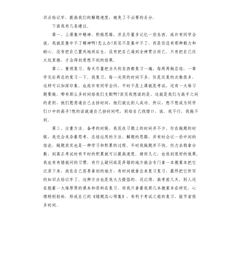 母校演讲稿.docx_第2页