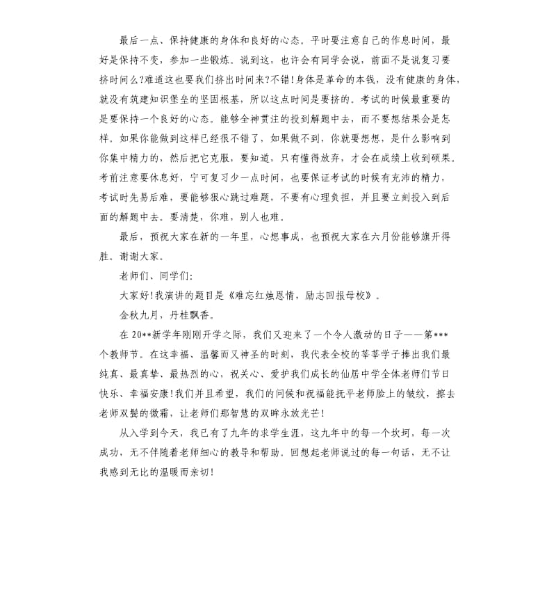 母校演讲稿.docx_第3页