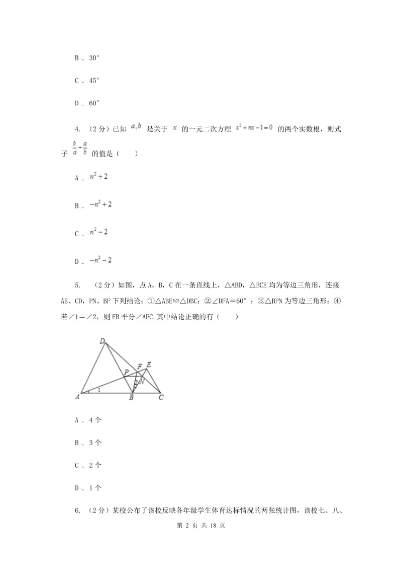 人教版2020届初中毕业数学调研考试试卷I卷_第2页