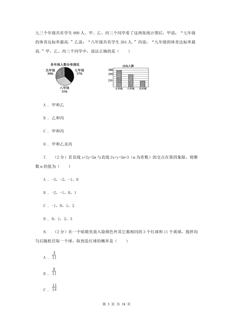 人教版2020届初中毕业数学调研考试试卷I卷_第3页