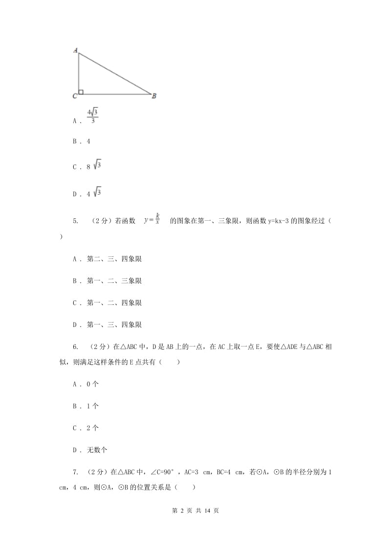 安徽省九年级上学期数学12月月考试试卷D卷_第2页