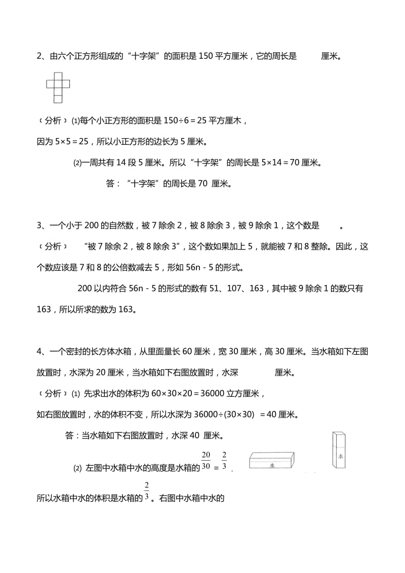 北京首师大附中初一分班考试数学试题分析_第2页