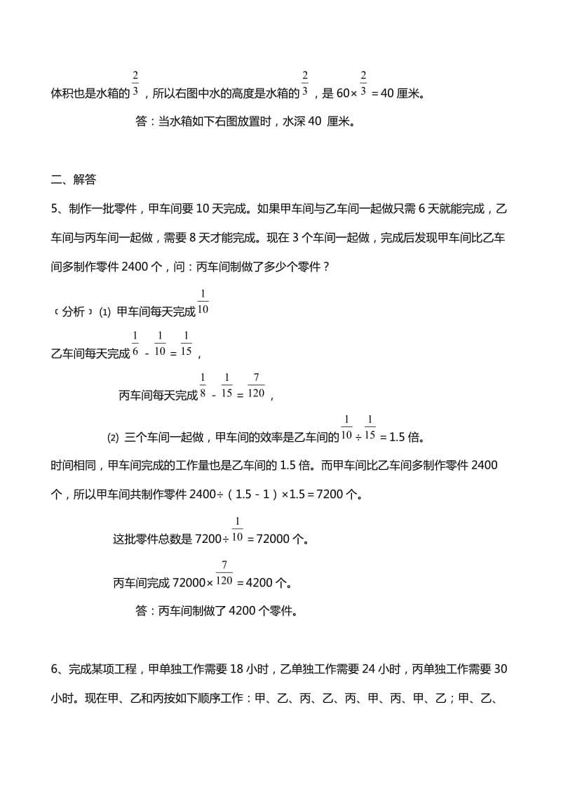 北京首师大附中初一分班考试数学试题分析_第3页