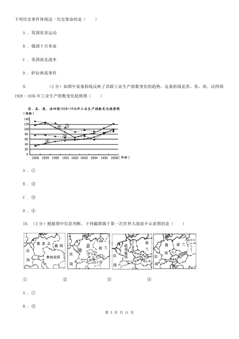 沪科版2020届九年级上学期历史第二次（12月）月考试卷C卷_第3页