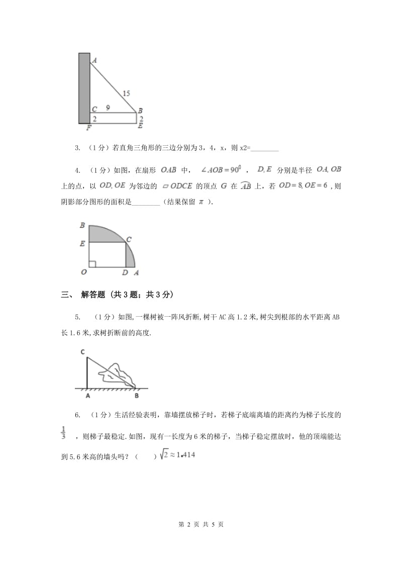 2019-2020学年初中数学人教版八年级下册17.1.2勾股定理的实际应用同步练习D卷_第2页