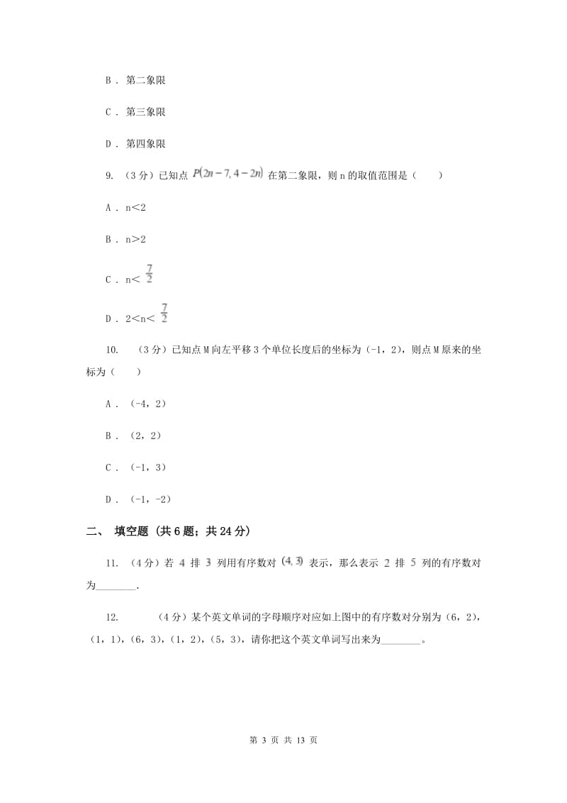 浙教版2019-2020学年初中数学八年级上学期期末复习专题10图形与坐标B卷_第3页