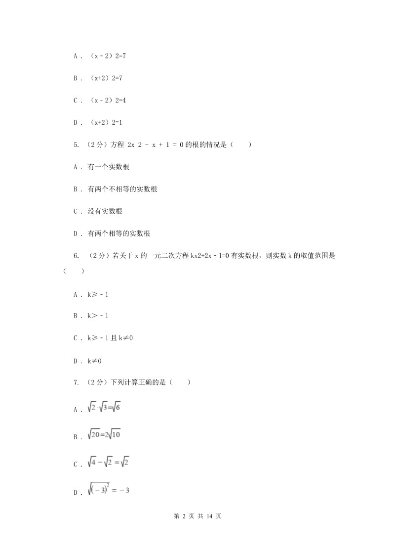 冀教版2019-2020学年八年级下学期数学3月月考试卷F卷_第2页