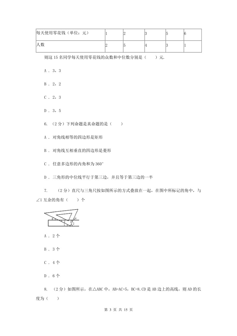 冀教版十四中2020年数学中考二模联考试卷I卷_第3页