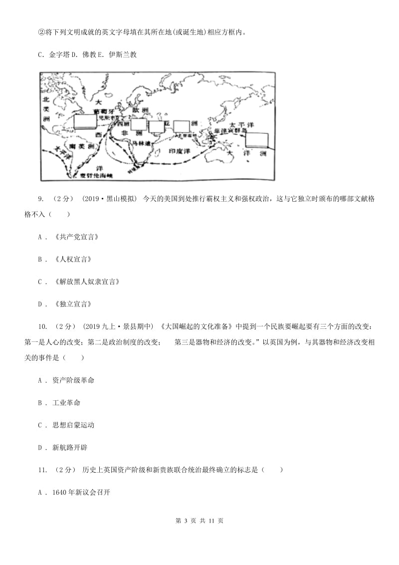 九年级第二次模拟考试历史试题A卷_第3页