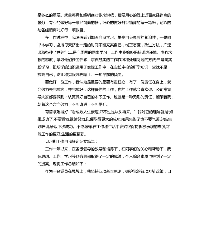 见习期工作自我鉴定3篇.docx_第2页