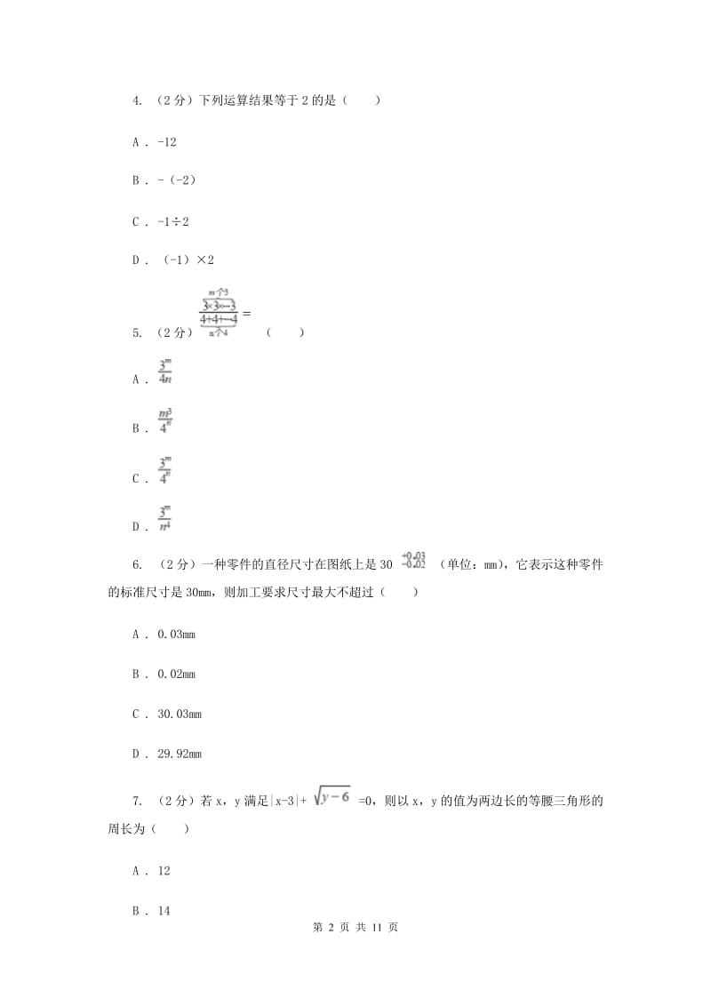 冀教版八校2019-2020学年七年级上学期数学10月月考试卷B卷_第2页