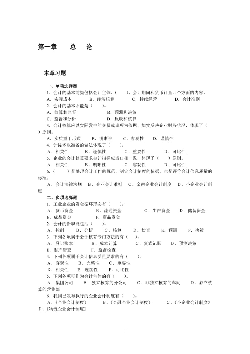 会计学原理课后习题及答案_第2页