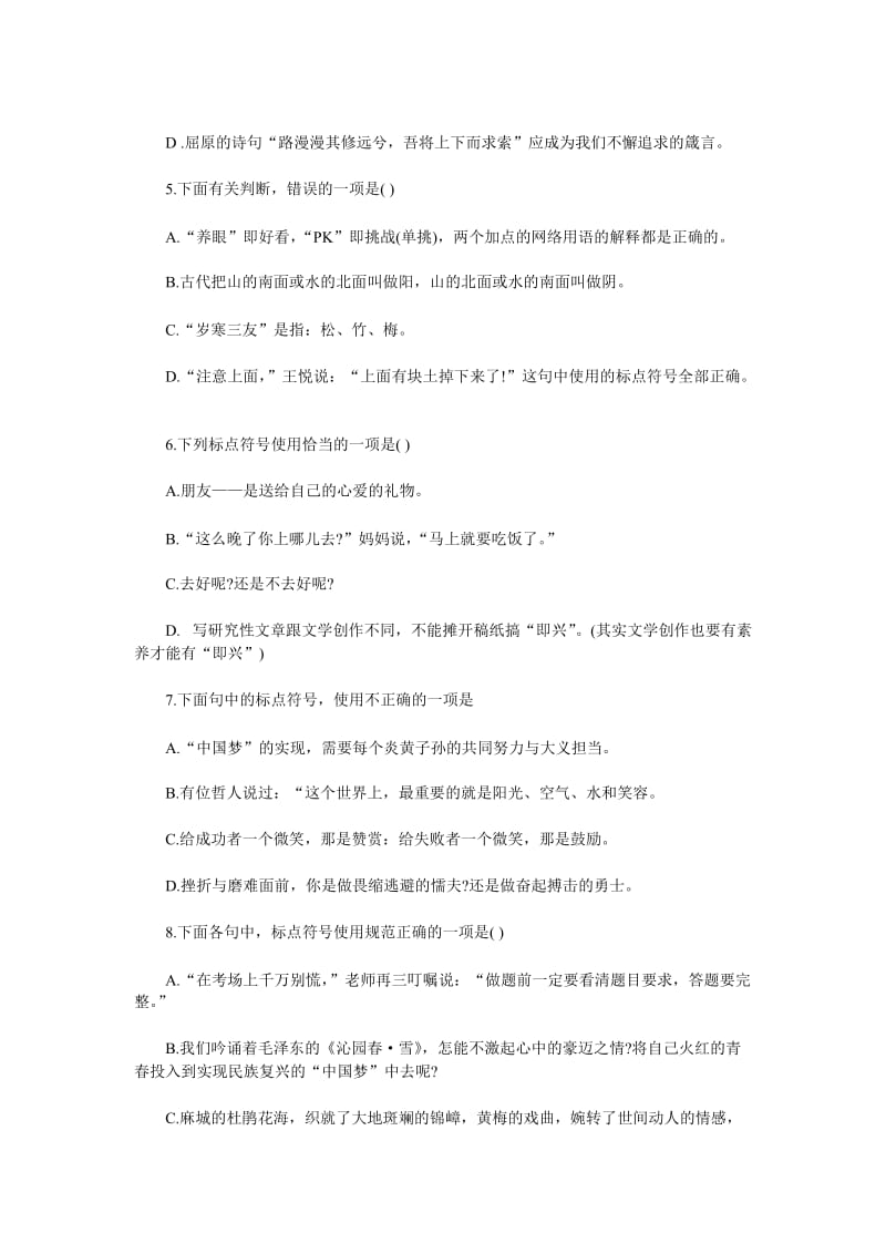 标点符号练习50题_第2页