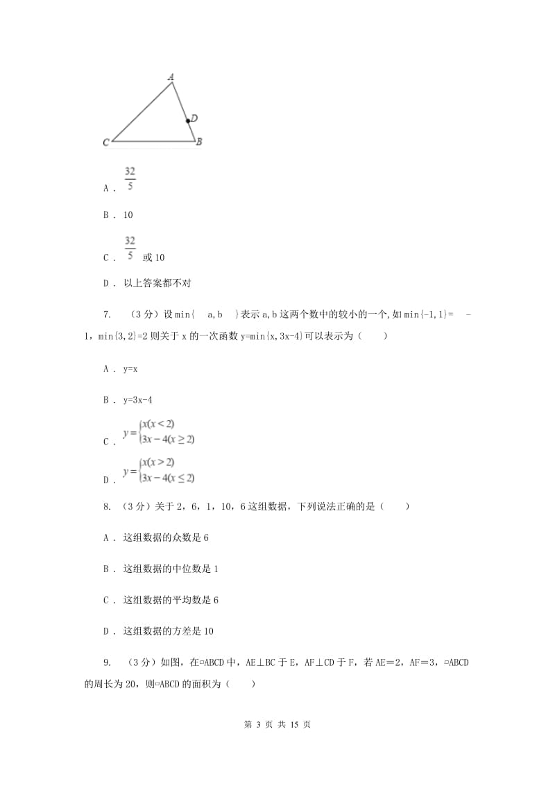 九年级上学期数学开学试卷G卷_第3页