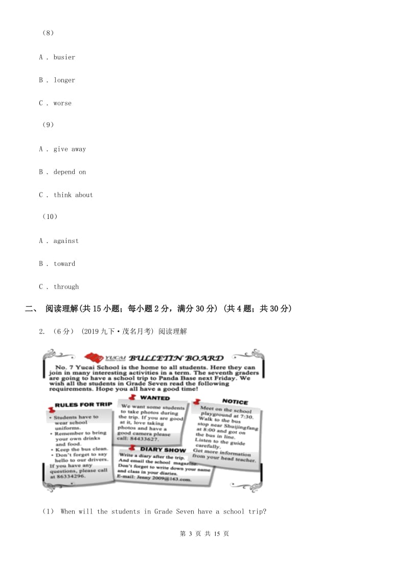 沪教版2019-2020学年七年级下学期英语期末考试试卷A卷_第3页