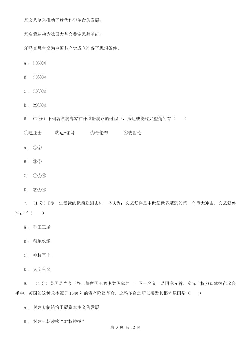贵州省2020年历史中考试试卷A卷_第3页