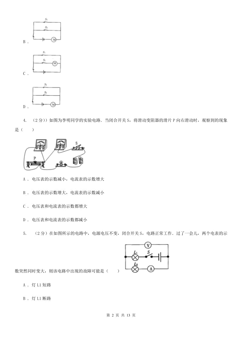 江苏省2020年中考物理一模试卷C卷_第2页