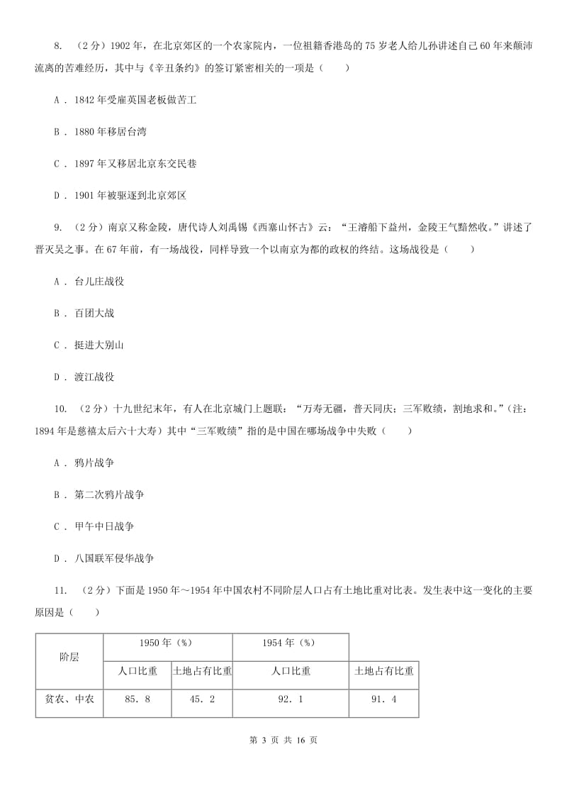 新版九年级4月调研考试历史试卷A卷_第3页