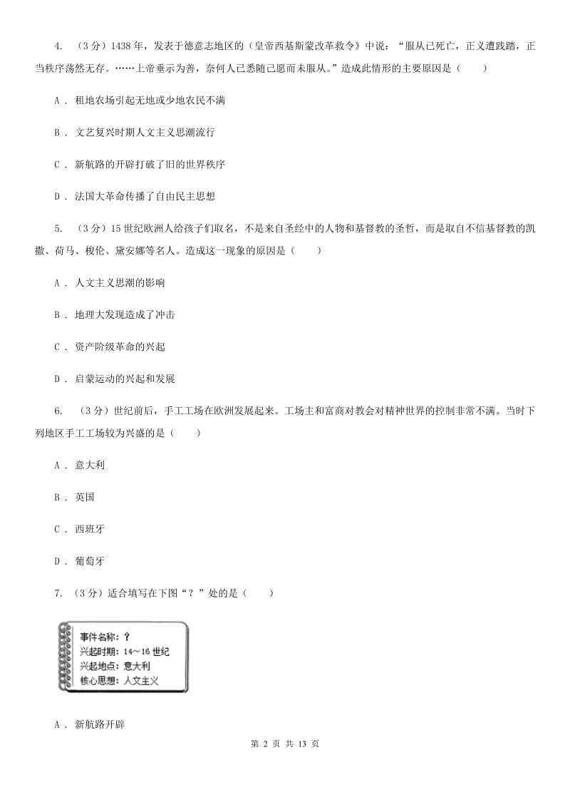 四川教育版2019-2020学年九年级上学期历史第一次月考试卷A卷_第2页