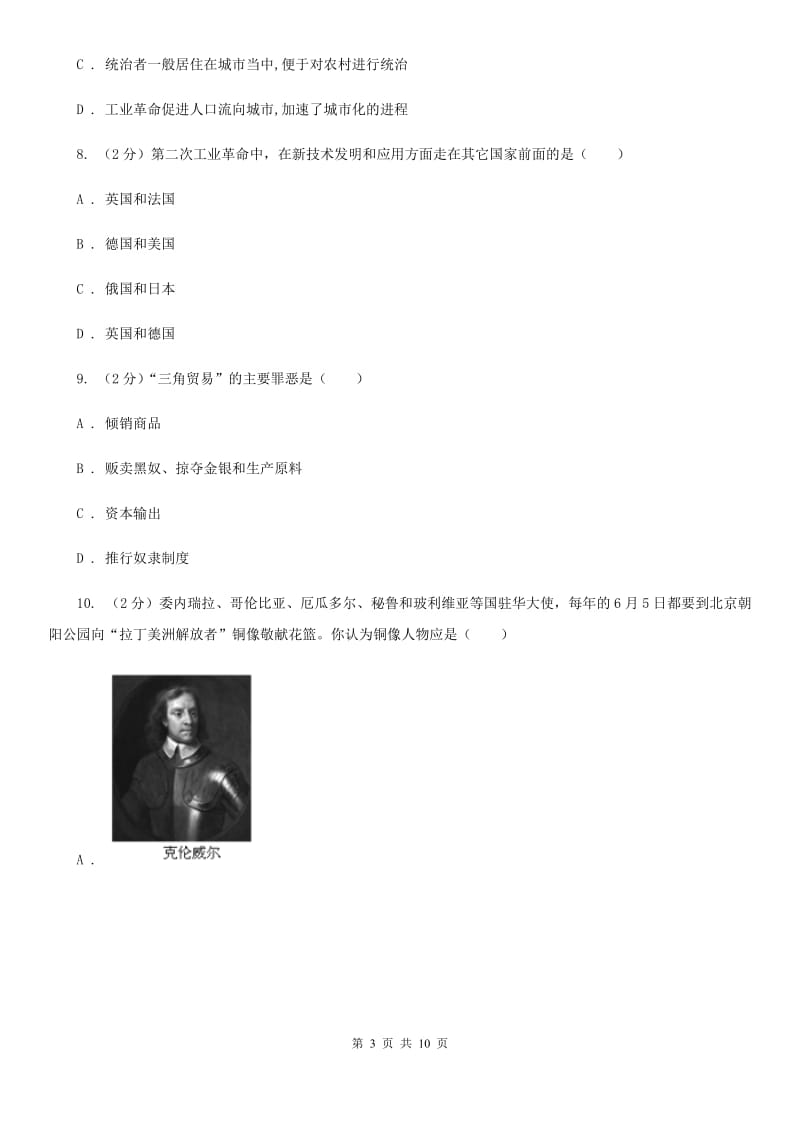 华师大版2020届九年级上学期历史12月月考试卷A卷_第3页