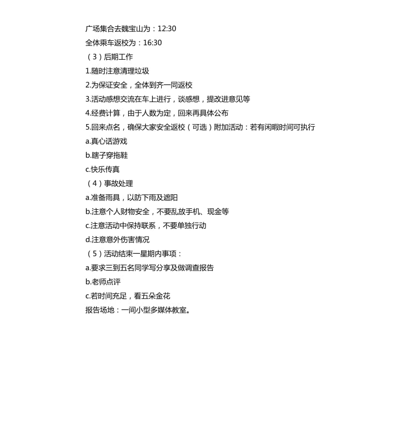 社团出游策划书.docx_第2页