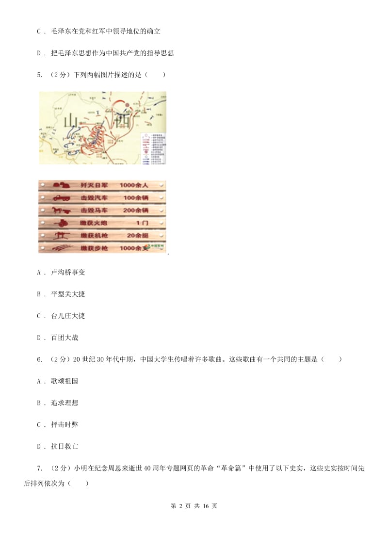 沪科版八年级上学期历史月考试卷（I）卷_第2页