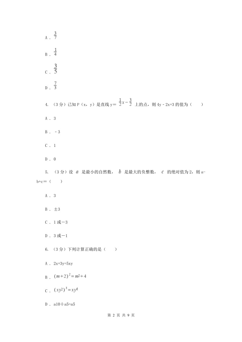 浙教版2019-2020学年初中数学七年级上学期期末复习专题3代数式及其运算提高训练（I）卷_第2页