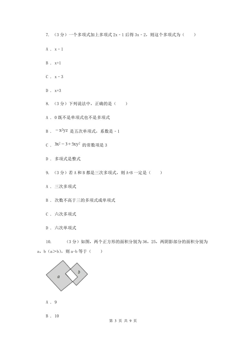 浙教版2019-2020学年初中数学七年级上学期期末复习专题3代数式及其运算提高训练（I）卷_第3页