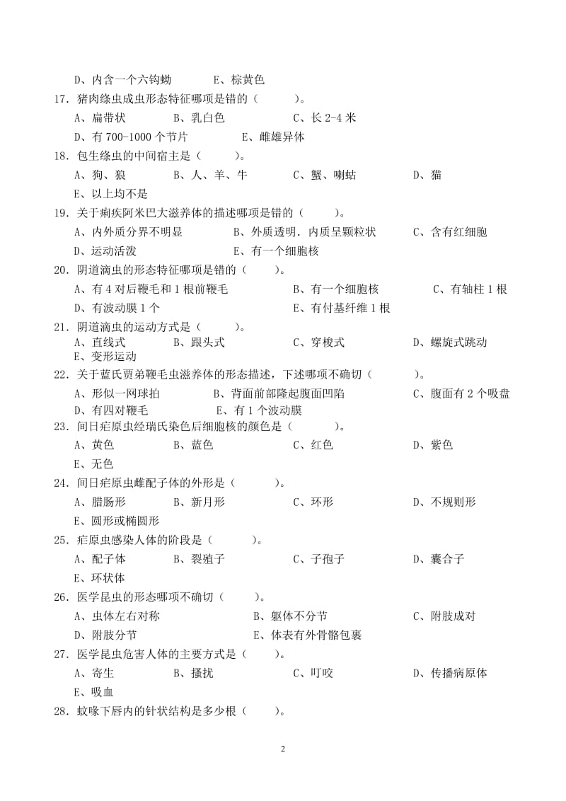 寄生虫学及检验习题和参考答案_第2页