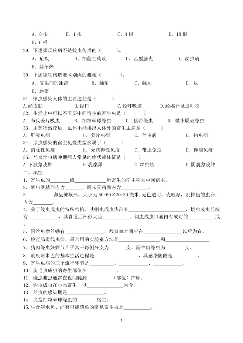 寄生虫学及检验习题和参考答案_第3页