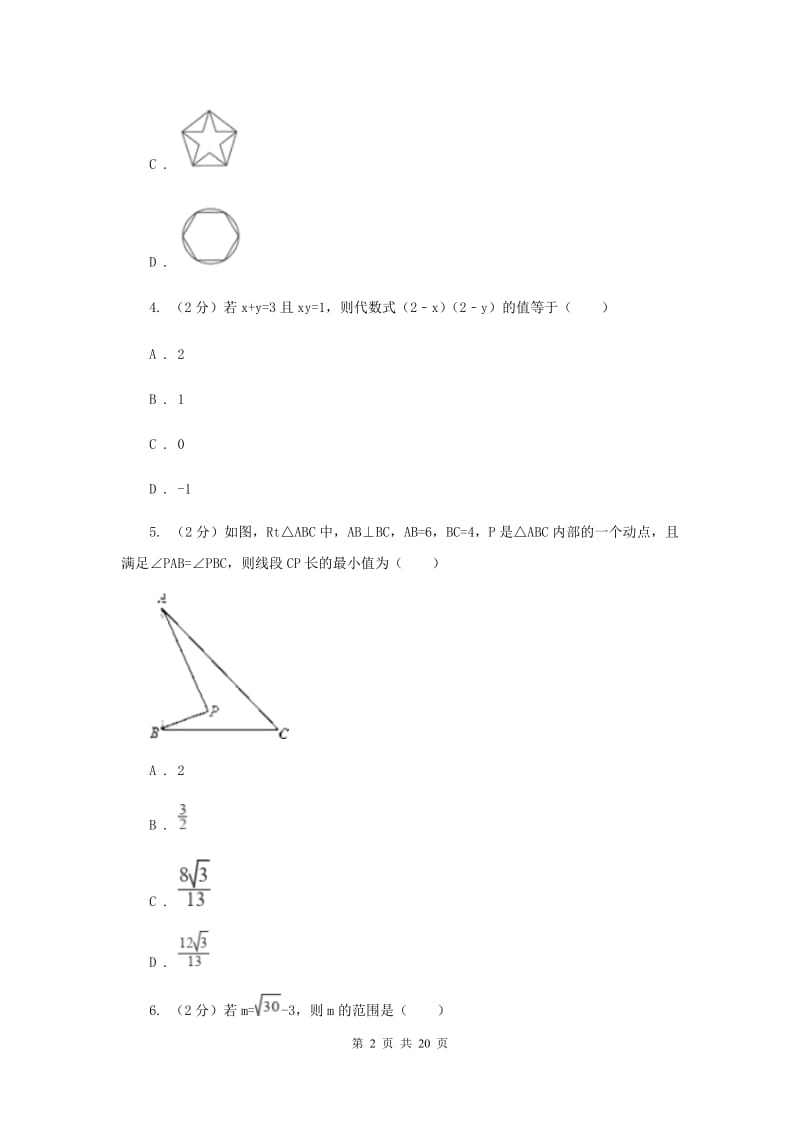 冀教版中考数学冲刺模拟卷（1）F卷_第2页