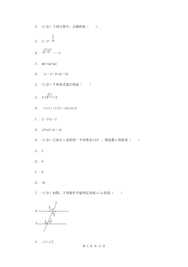 安徽省2020年数学中考试试卷（II ）卷_第2页