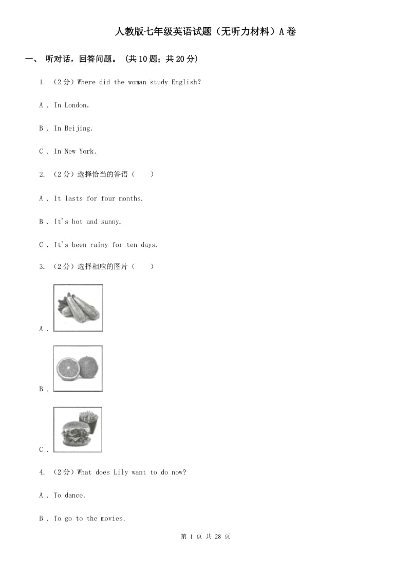 人教版七年级英语试题（无听力材料）A卷_第1页