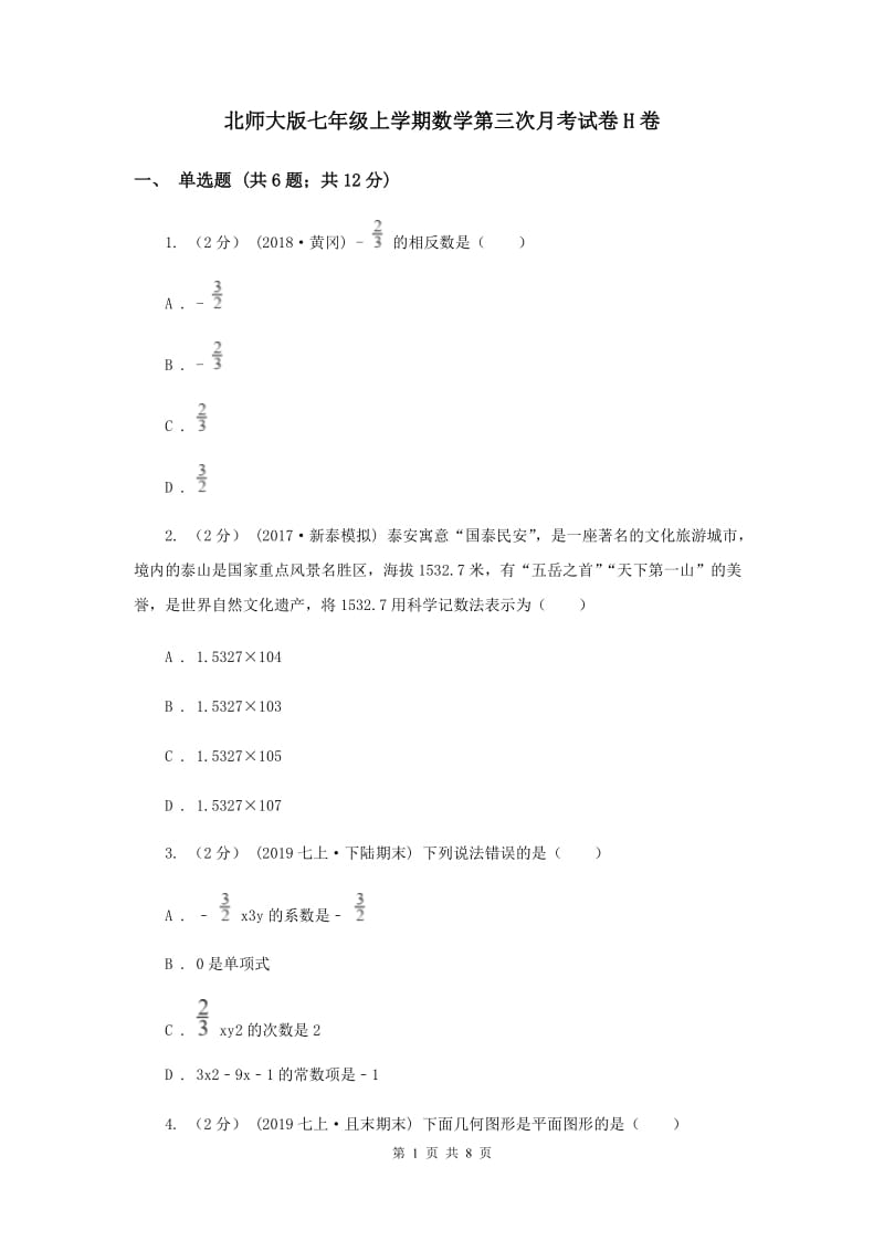 北师大版七年级上学期数学第三次月考试卷H卷_第1页