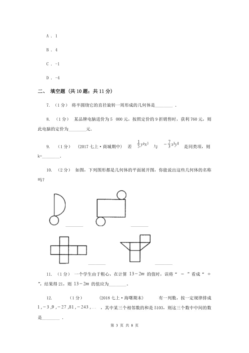 北师大版七年级上学期数学第三次月考试卷H卷_第3页