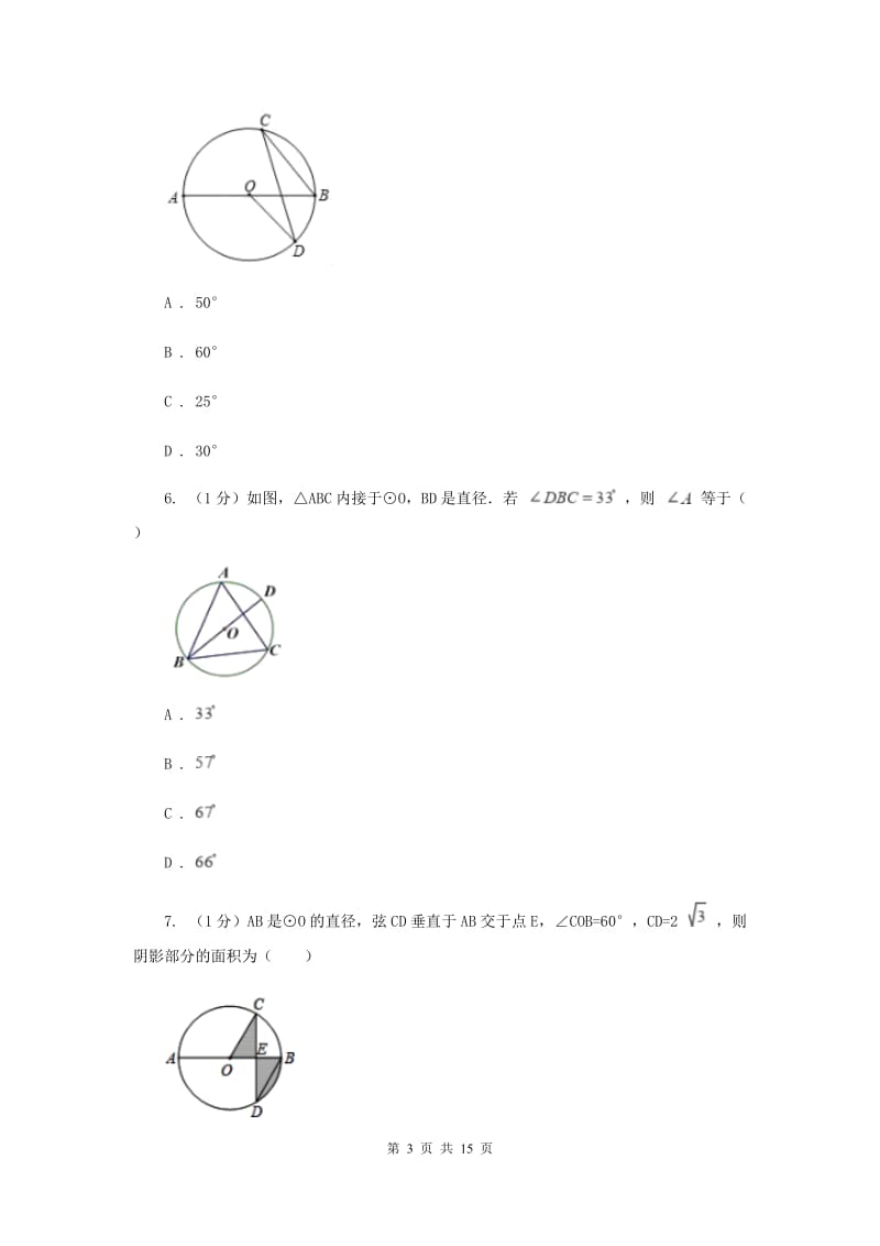 2019-2020学年初中数学华师大版九年级下册27.1.3圆周角同步练习B卷_第3页