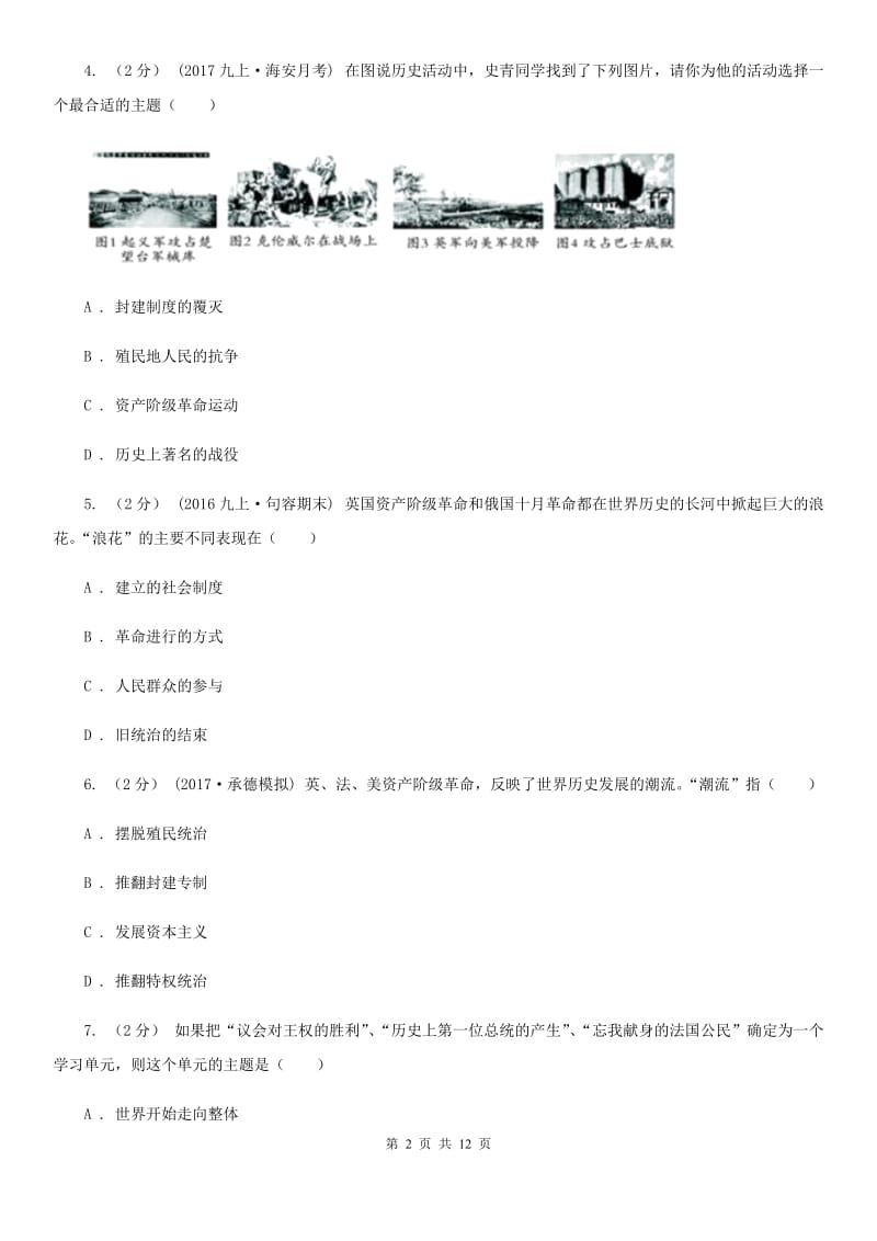 岳麓版2020届九年级上学期历史10月自主检测试卷C卷_第2页