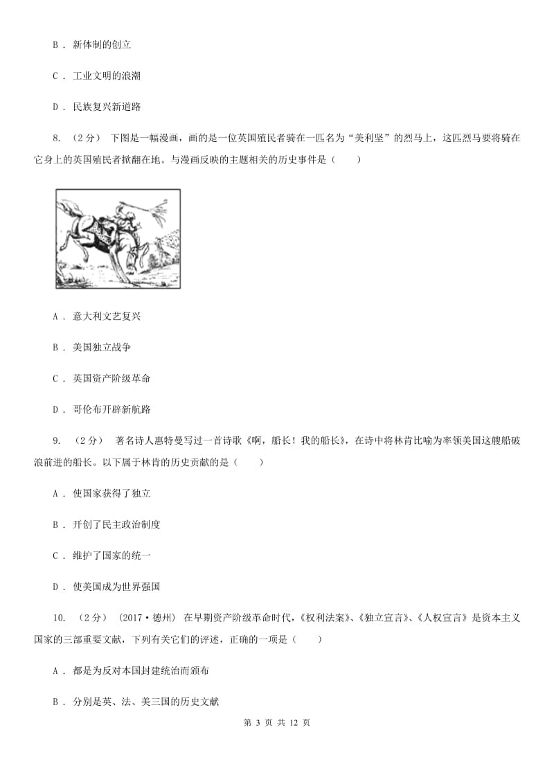 岳麓版2020届九年级上学期历史10月自主检测试卷C卷_第3页