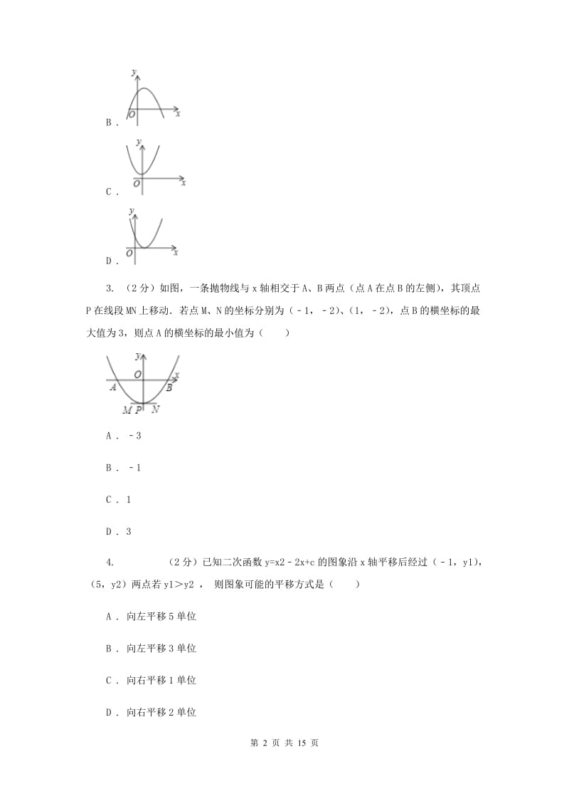 2019-2020学年数学沪科版九年级上册21.2 二次函数的图象和性质（4） 同步练习新版_第2页