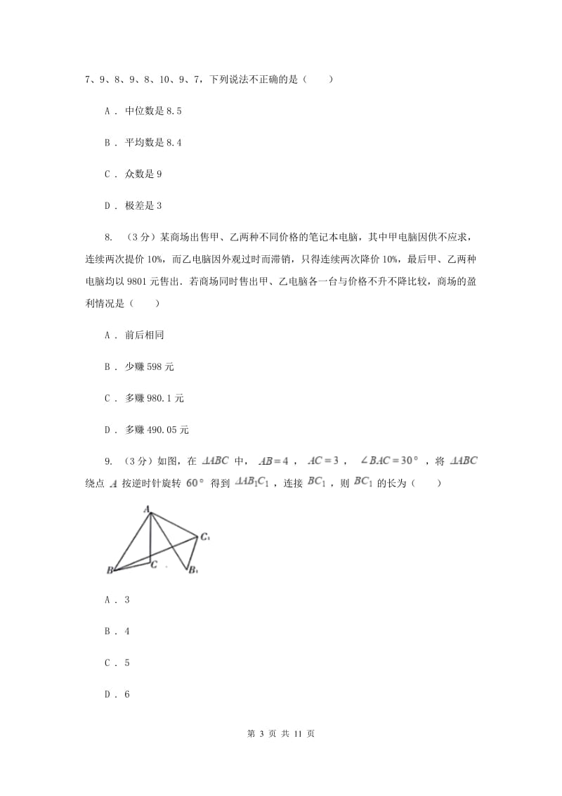 华中师大版十校联考2019-2020学年八年级下学期数学期中考试试卷I卷_第3页