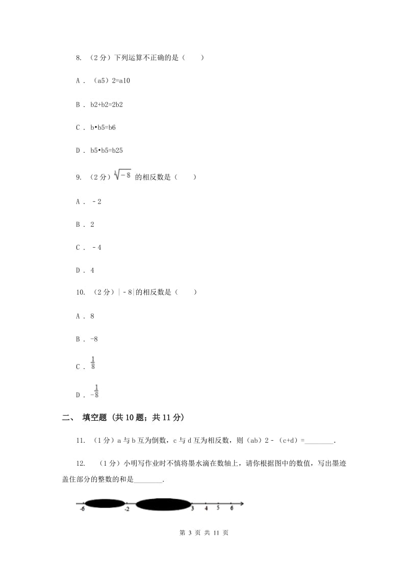 昆明市七年级上学期期中数学试卷C卷_第3页