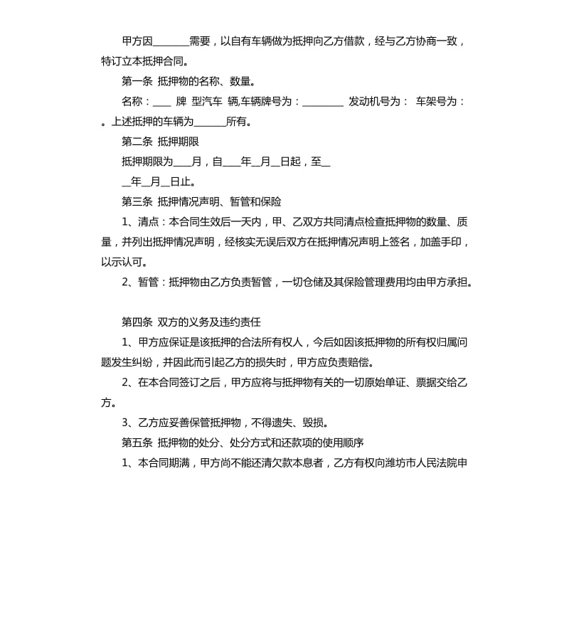 民间借贷汽车抵押合同.docx_第3页