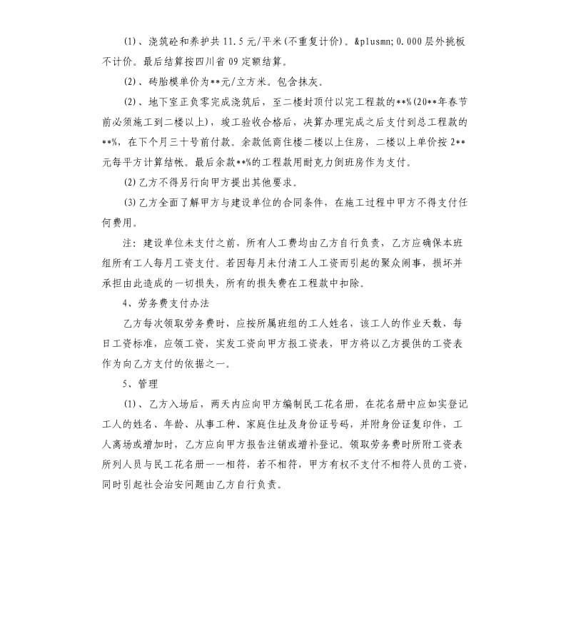 简单个人劳务承包合同范本.docx_第2页